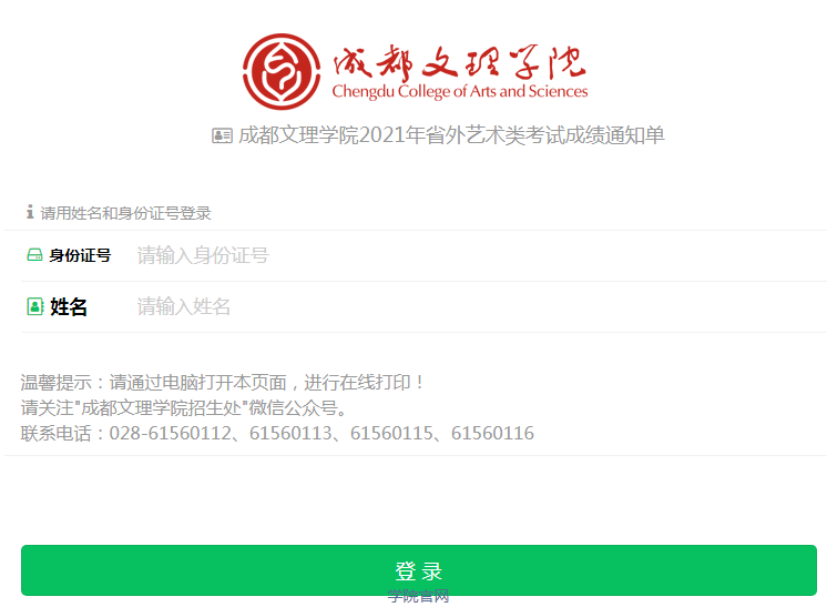 四川成都文理學(xué)院2021年省外藝術(shù)類專業(yè)?？汲煽儾樵?nèi)肟冢ㄒ验_通）