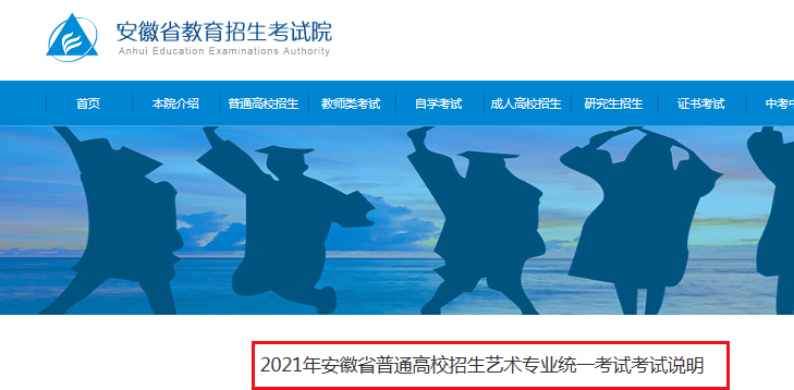 2021年江蘇省全國碩士研究生招生考試報(bào)名信息網(wǎng)上確認(rèn)考生須知