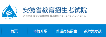 2021年安徽藝考成績(jī)查詢網(wǎng)址