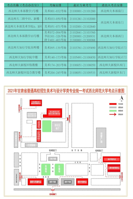 2021年甘肅普通高校招生美術(shù)與設(shè)計(jì)學(xué)類專業(yè)統(tǒng)一考試指南圖3