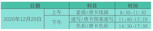 2021年甘肅普通高校招生美術(shù)與設(shè)計(jì)學(xué)類專業(yè)統(tǒng)一考試指南圖1