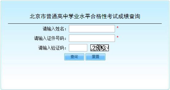 北京東城2021年第二次普通高中學(xué)業(yè)水平合格性考試成績查詢時(shí)間：7月26日8：3