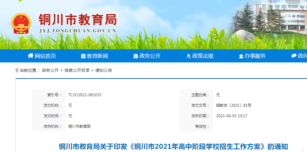 2021年陜西銅川中考志愿填報(bào)規(guī)定