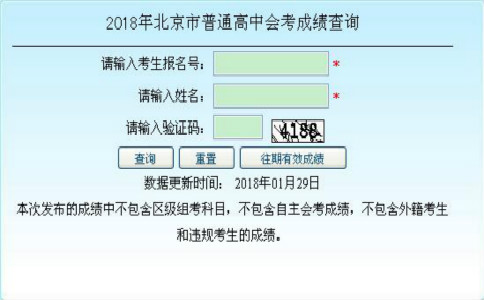 2018北京崇文普通高中會(huì)考成績(jī)查分網(wǎng)址