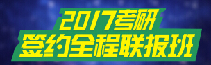 2017年福建考研報(bào)名條件