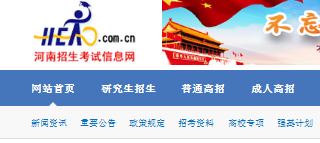 2021年河南藝考成績(jī)查詢(xún)網(wǎng)址