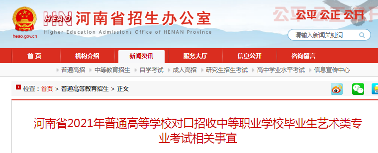 2021年河南普通高等學(xué)校對(duì)口招收中等職業(yè)學(xué)校畢業(yè)生藝術(shù)類(lèi)專(zhuān)業(yè)考試相關(guān)事宜