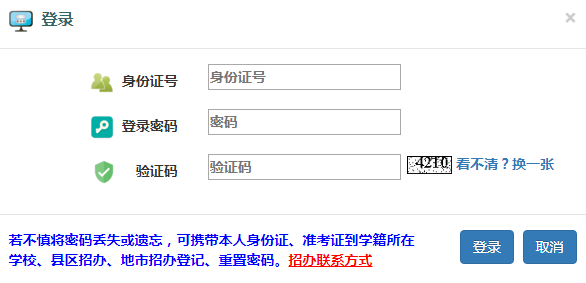 山西太原2021年普通高中學(xué)業(yè)水平考試報(bào)名繳費(fèi)入口