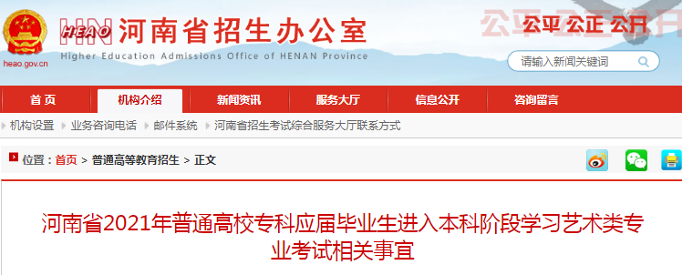 2021年河南普通高校?？茟?yīng)屆畢業(yè)生進(jìn)入本科階段學(xué)習(xí)藝術(shù)類專業(yè)考試相關(guān)事宜