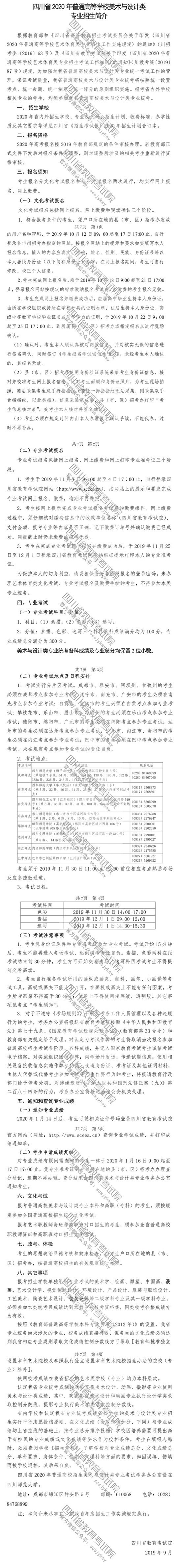 2020年四川普通高等學(xué)校美術(shù)與設(shè)計類專業(yè)招生簡介