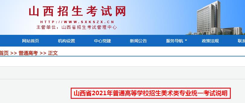 山西省2021年普通高等學(xué)校招生美術(shù)類專業(yè)統(tǒng)一考試說(shuō)明