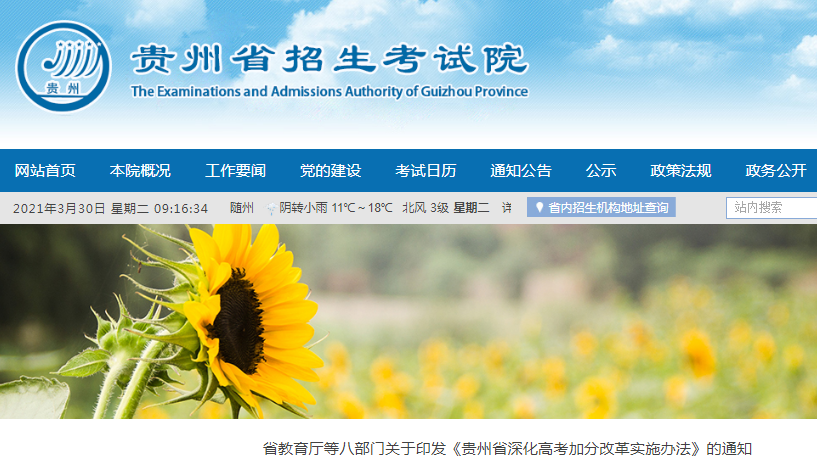 2021貴州省深化高考加分改革實(shí)施辦法