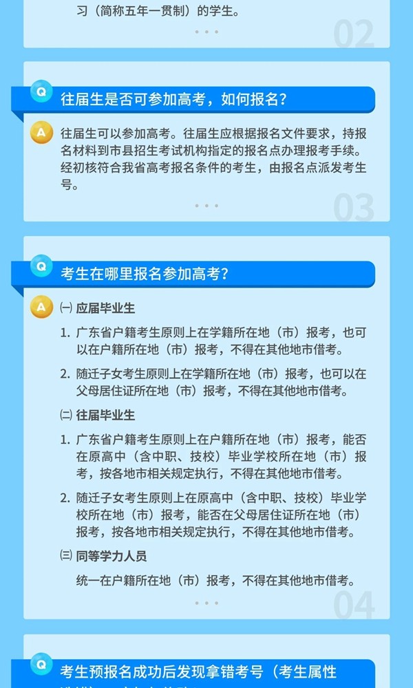 2021年廣東高考綜合改革問答（報名篇）圖2