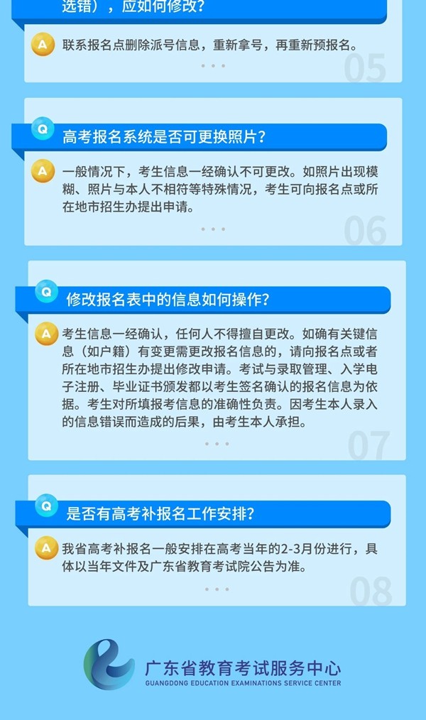 2021年廣東高考綜合改革問答（報名篇）圖3