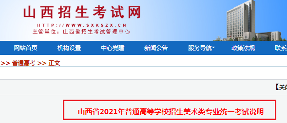 2021年山西省普通高等學(xué)校招生美術(shù)類專業(yè)統(tǒng)一考試說(shuō)明