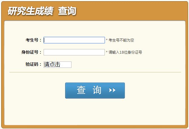 四川省教育考試院2021考研成績(jī)查詢?nèi)肟冢ㄒ验_通）
