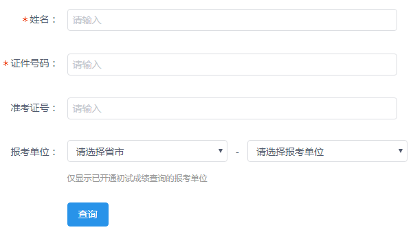 陜西2021考研成績查詢?nèi)肟冢ㄒ验_通）