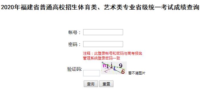 2020年福建漳州藝術(shù)類專業(yè)統(tǒng)考成績(jī)查詢系統(tǒng)入口（已開(kāi)通）