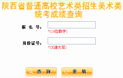 2015年陜西美術(shù)聯(lián)考成績查詢?nèi)肟凇疽验_通】