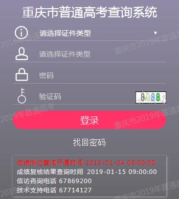 2019年重慶普通高考藝術(shù)統(tǒng)考成績(jī)查詢?nèi)肟陂_通 點(diǎn)擊進(jìn)入
