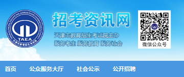 2021年天津高考考點考場查詢官方網站網址圖1