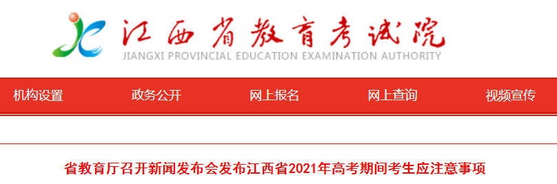 2021年江西高考人數(shù)41.5萬 共設219個考點 14872個考場