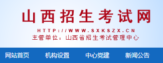 2021年山西高考考點考場查詢官方網站網址圖1