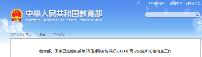 教育部：2021全國設高考考場46.6萬，含2.6萬備用隔離考場
