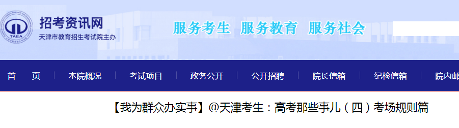 2021天津高考考場(chǎng)規(guī)則