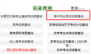 2021年吉林白山普通高中學(xué)業(yè)水平考試成績查詢?nèi)肟?></div> </a><h2 class=
