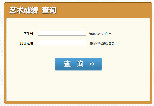 2021四川普通高校音樂類專業(yè)統(tǒng)考成績查詢?nèi)肟冢ㄒ验_通）