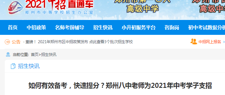河南鄭州：2021中考如何有效備考快速提分？八中老師為學(xué)子支招