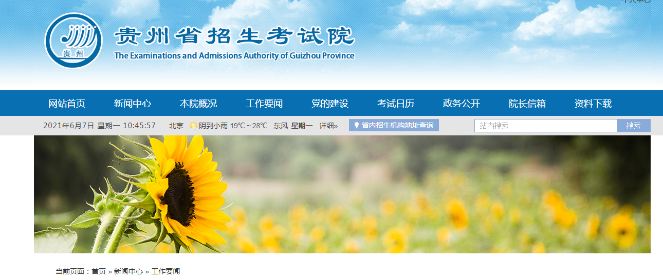 2021年貴州高考總報名人數(shù)466736人 全省設(shè)90個考區(qū) 249個考點 11