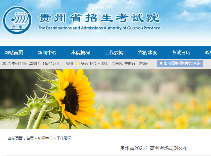 2021年貴州高考考場規(guī)則公布