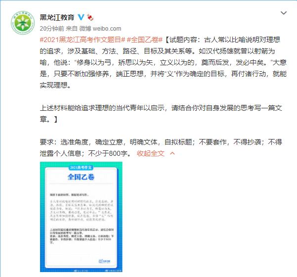 2021年黑龍江高考作文題目：關(guān)于理想的材料作文