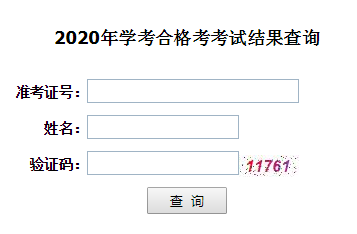 2020年湖北武漢學業(yè)水平合格性考試成績查詢入口（已開通）