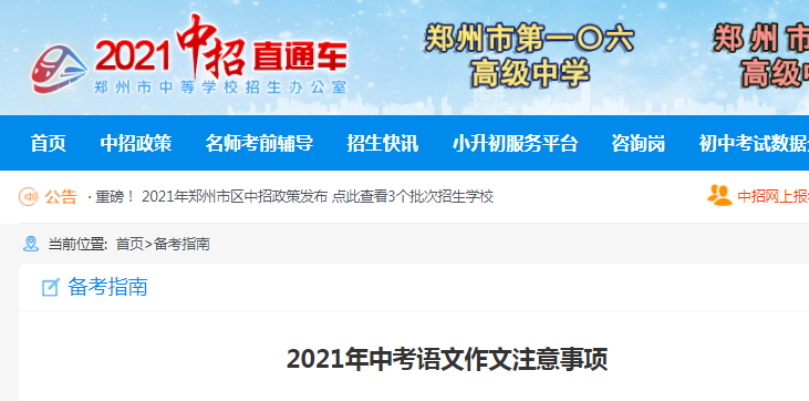 2021年中考語(yǔ)文作文注意事項(xiàng)