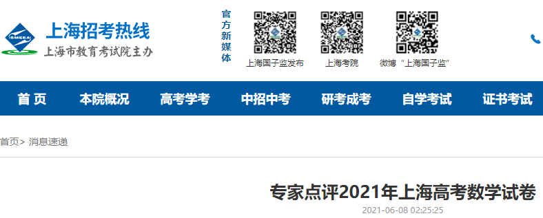 專家點(diǎn)評(píng)2021年上海高考數(shù)學(xué)試卷