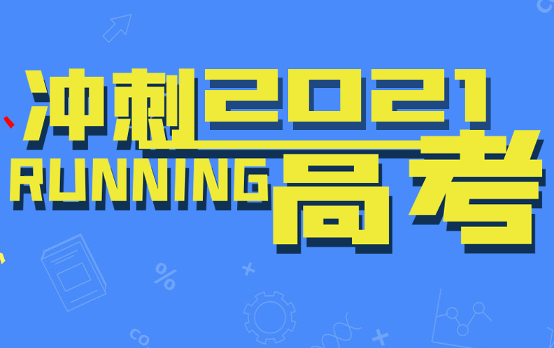 2021年全國高考語文8套試卷 試題評(píng)析公布