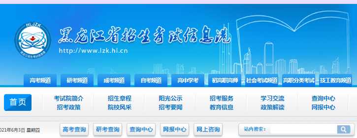 2021年黑龍江省公安普通高等院校公安專業(yè)招生體檢面試體能測評(píng)疫情防控公告