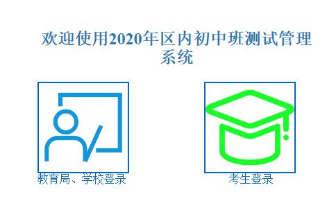 2020年新疆區(qū)內(nèi)初班成績(jī)查詢?nèi)肟谟?月8日12時(shí)正式開通