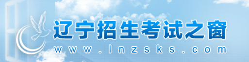 2021年遼寧美術高考成績查詢網址
