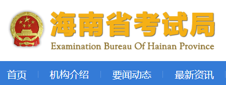 2021年海南美術(shù)高考成績查詢網(wǎng)址