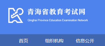 2021年青海美術(shù)高考成績查詢網(wǎng)址