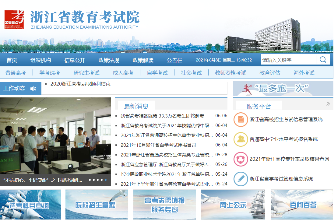 【浙江省教育考試院】2021年浙江高考成績查詢系統(tǒng)入口