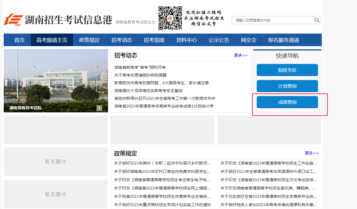 2021年湖南高考成績查詢時間、方式及入口【6月25日左右三種渠道可查分】