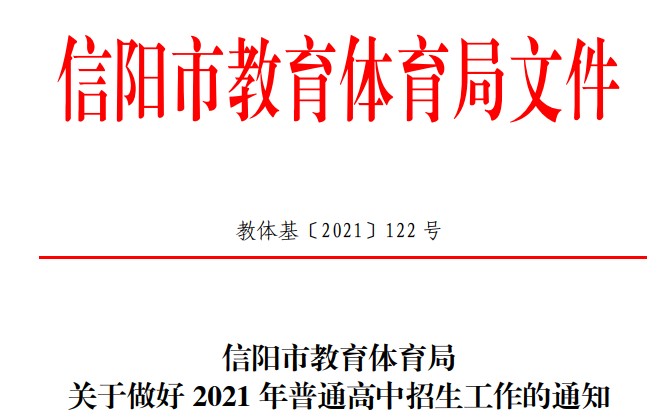 2021年河南信陽中考成績查詢時間：7月7日起學(xué)校查分 7月10日起網(wǎng)上查分（附圖1