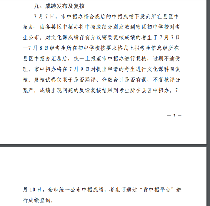 2021年河南信陽中考成績查詢時間：7月7日起學(xué)校查分 7月10日起網(wǎng)上查分（附圖2