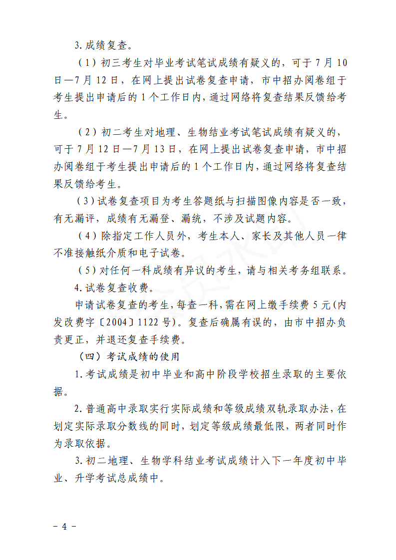 2021年內(nèi)蒙古赤峰中考成績查詢時間、方式及入口【7月9日起可查分】圖2