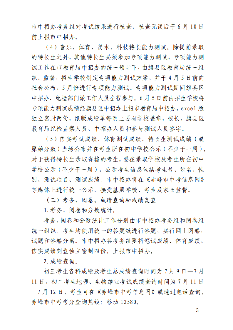 2021年內(nèi)蒙古赤峰中考成績查詢時間、方式及入口【7月9日起可查分】圖1
